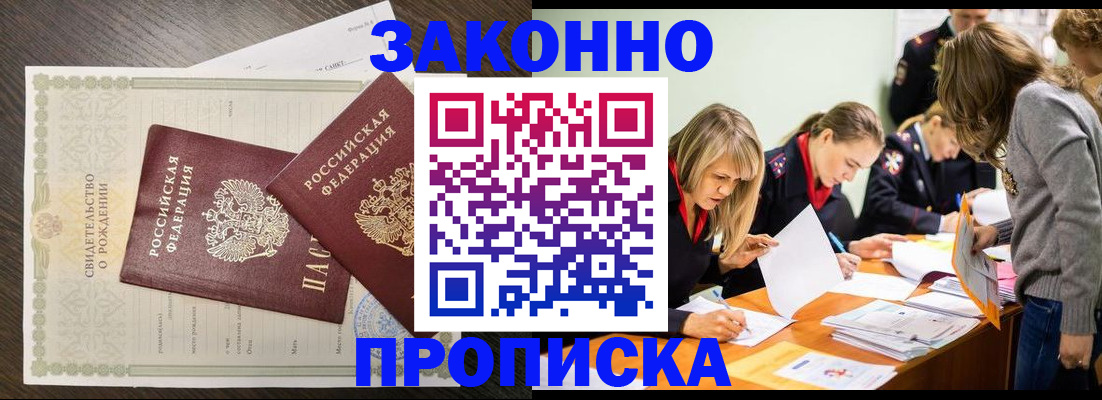 прописка ребенка в Абдулино