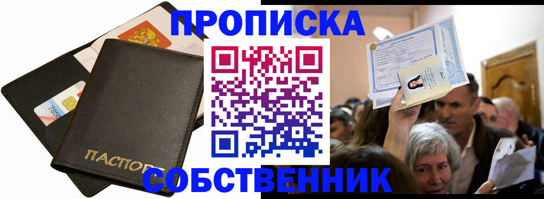 временная регистрация собственник в Абдулино