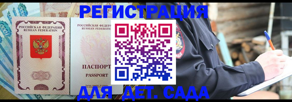 прописка ребенка в Абдулино