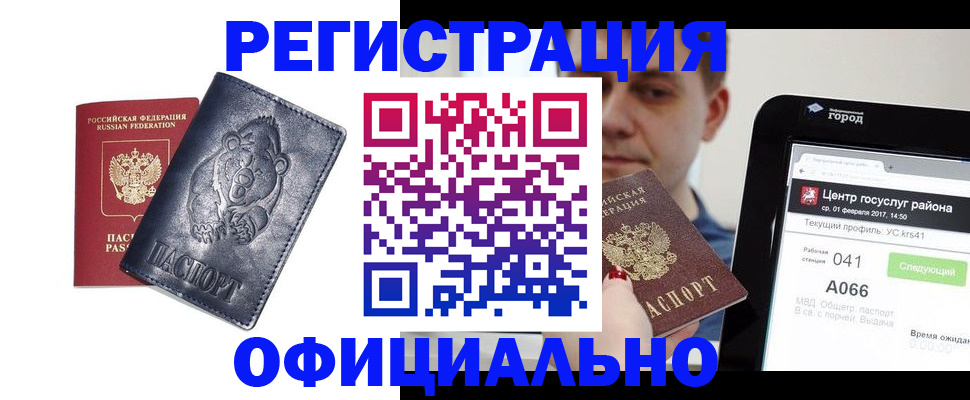 временная регистрация законно в Абдулино