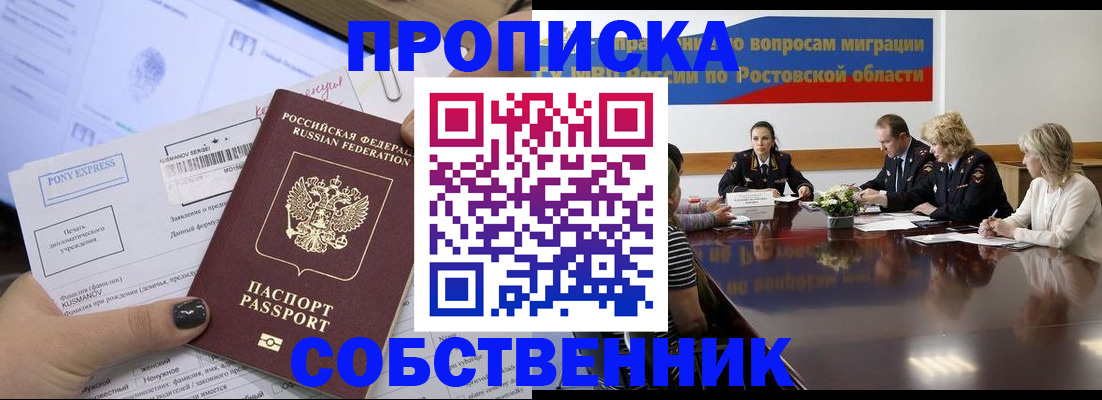 временная регистрация для всех в Абдулино